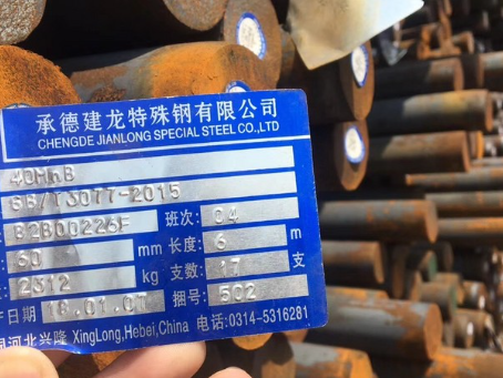 无为40MnB合金结构钢